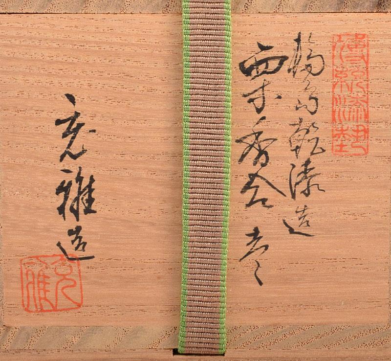 輪島塗 塗師 川岸充雅作 乾漆造 栗香合 共箱 C R4161 - 漆芸