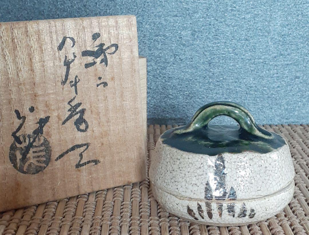 織部焼 名工 【山口茂】造 織部香合 茶道具 茶器 香道具 – 小牧堂