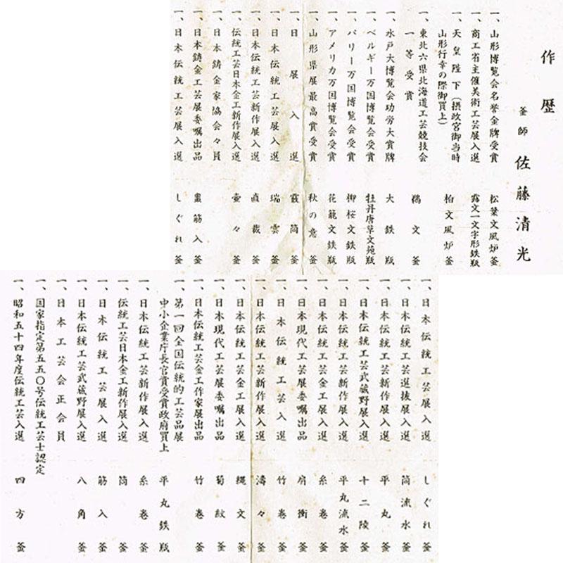 激安超安値激安超安値煎茶道具 釜師 佐藤清光作 鉄瓶 鉄釜 共箱 D