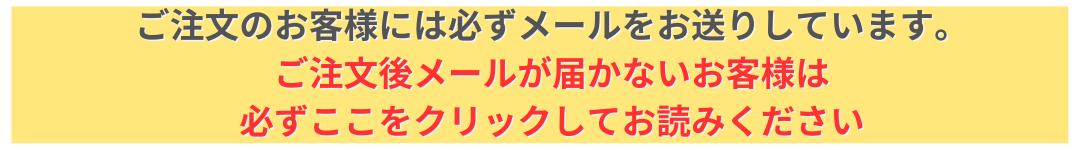 ご注意ください