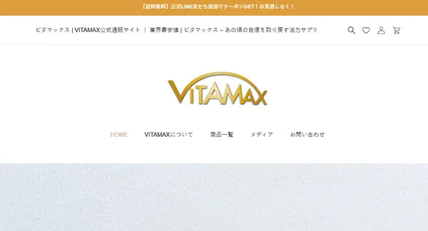 VITAMAX公式通販サイト