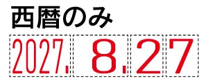 西暦のみ