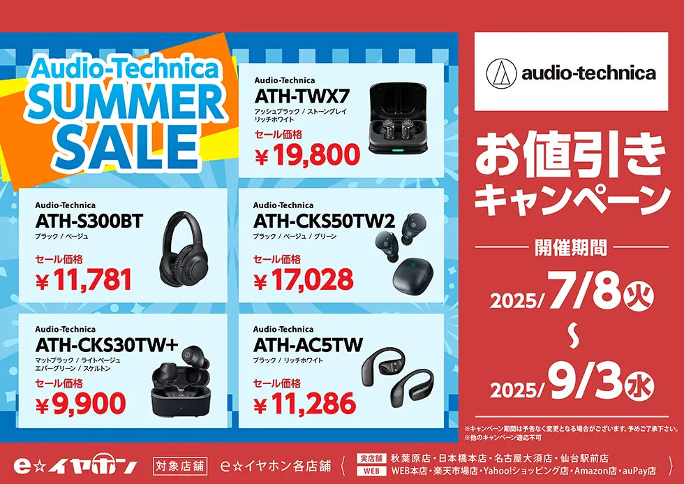 audio-technica SUMMER SALE