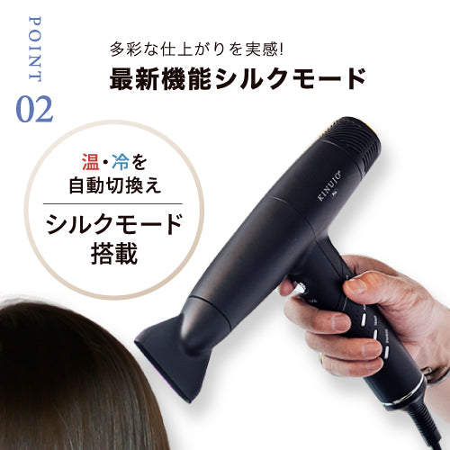 KINUJO Pro Dryer（絹女 プロドライヤー）