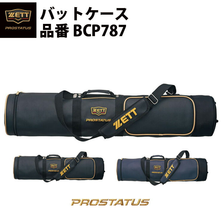 ゼット ZETT プロステイタス PROSTATUS バットケース 10本入れ 大容量