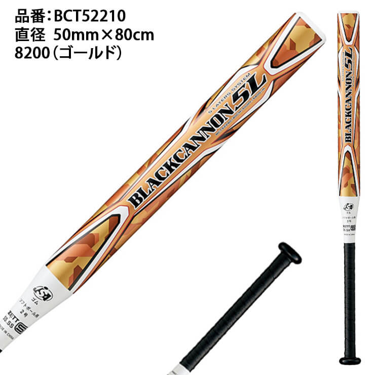 春色3カラー✧ ゼット ソフト3号バット ブラックキャノン 83cm