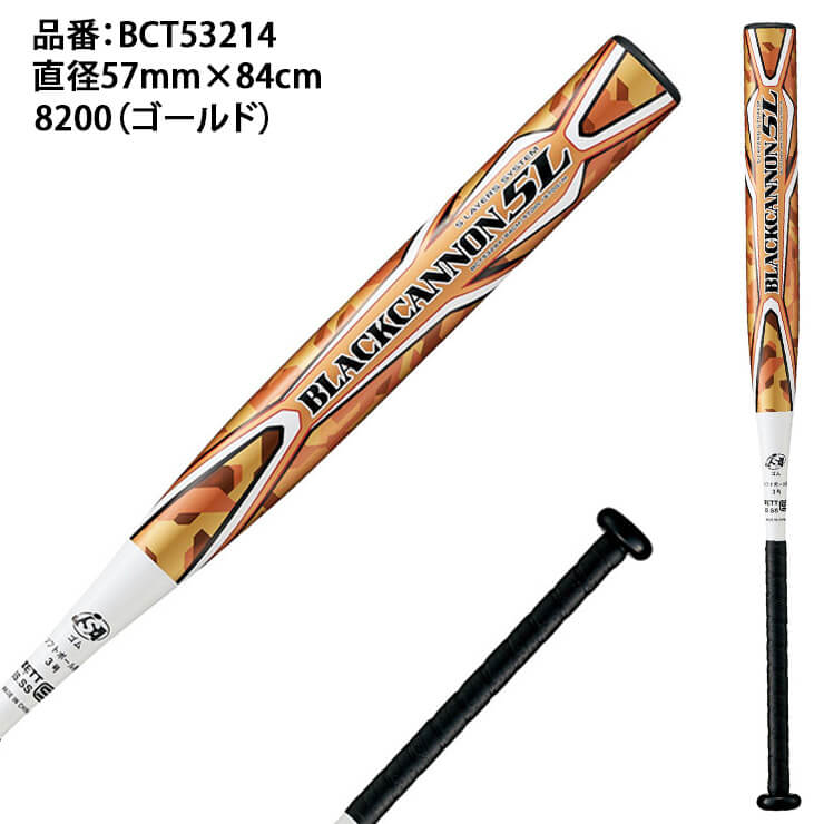 訳あり品送料無料 ゼット ソフト3号バット ブラックキャノン 84cm