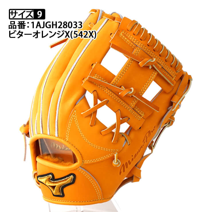 ミズノプロ HAGA JAPAN MizunoPro 内野用 硬式グローブ-