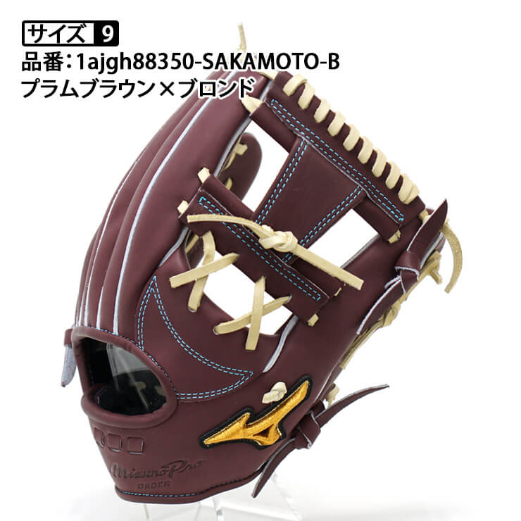 ミズノプロ  硬式 内野手 グラブ グローブ BSS 限定 1410347