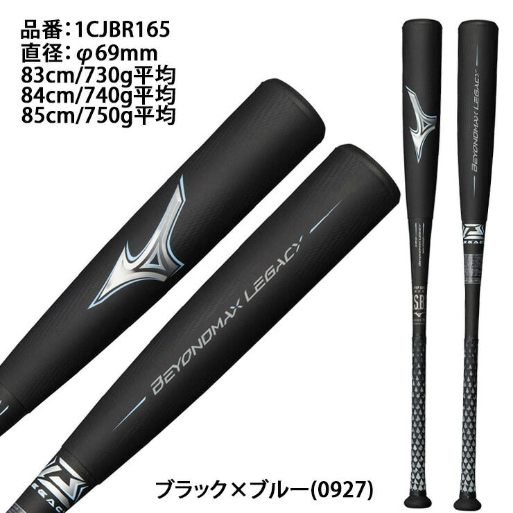 ミズノ ビヨンドマックスレガシー 1CJBR16184 84cm 730g