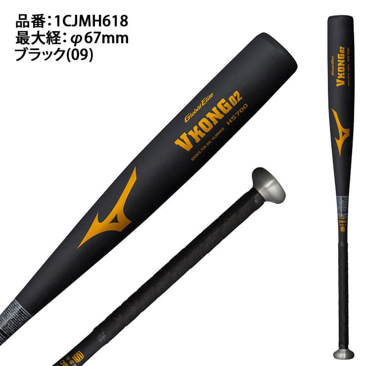 MIZUNO ミズノ(MIZUNO) グローバルエリート 中学硬式野球用バット Vコング02 1CJMH618-50｜バット