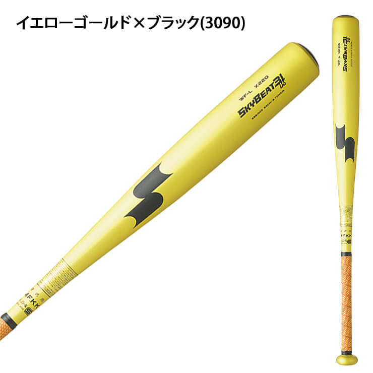 SSK 硬式 金属バット スカイビート 31K WF-L 82cm 83cm 84cm 900g