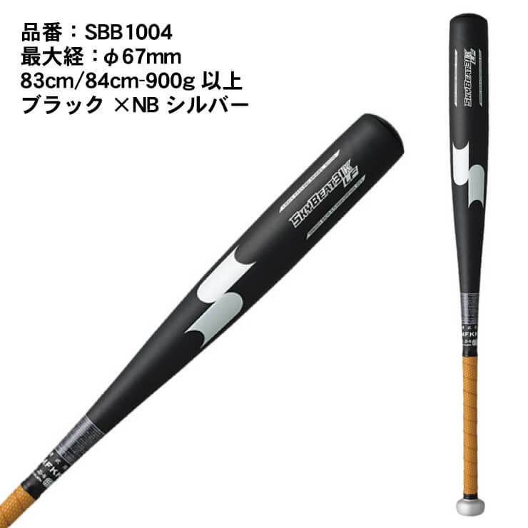 すぐ発送可能！ スカイビート31k 硬式 ブラック 84センチ SSK - 通販