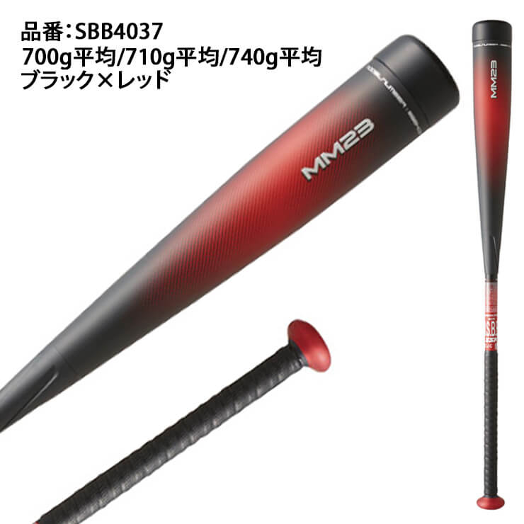 【2023モデル】SSK 一般軟式 バット MM23 トップバランス 83cm 700g 84cm 710g 85cm 740g SBB4037 新型  軟式バット FRP製 JSBBマーク 軟式野球 中学野球 高校軟式 草野球 試合 エスエスケイ