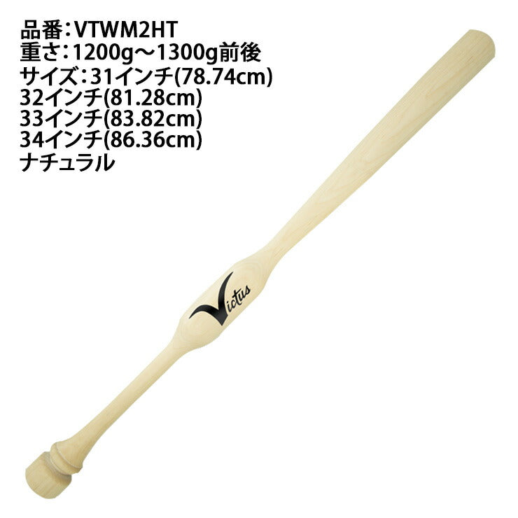 VICTUS 2HAND TRAINER 34 バレル バット86cm ビクタス