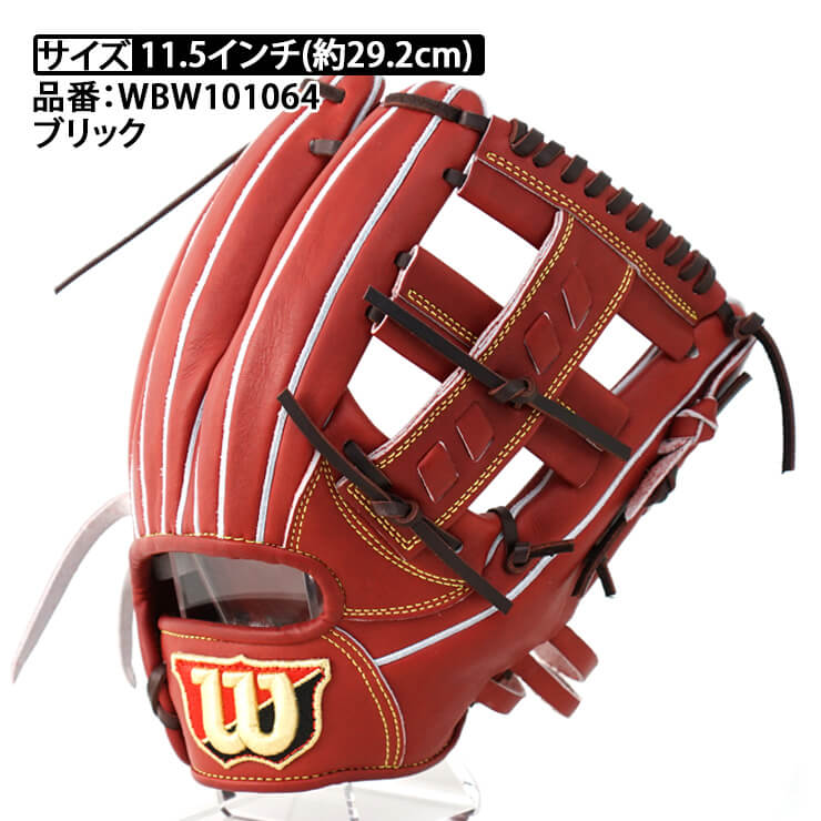 Wilson staff 内野手用右投げ用硬式グローブ-