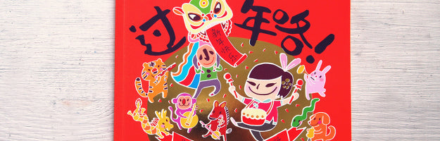 It's New Year! Tong Tong & Xiao Xiao's Chinese New Year Handbook