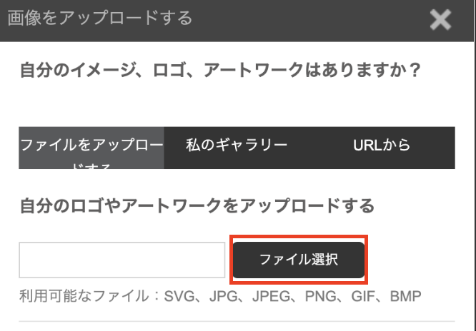 ファイルのアップロード