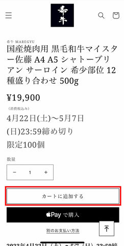 商品をカートに入れる