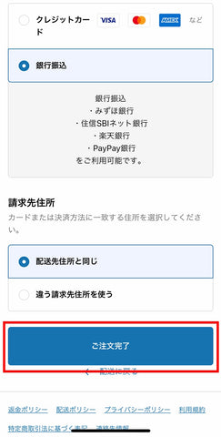 銀行振込選択