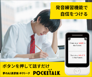 POCKETALK（ポケトーク）