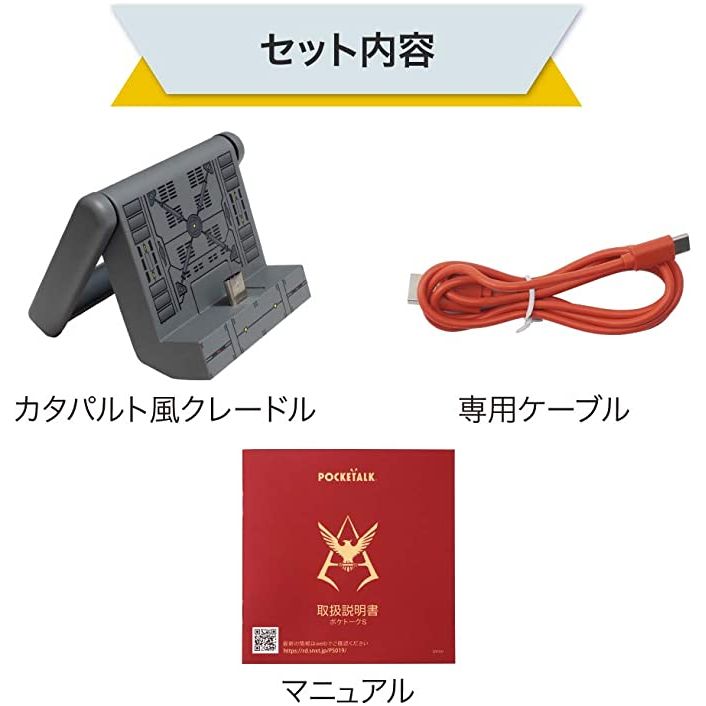 新品未開封】POCKETALK Edition ガンダムシャア特別セット-