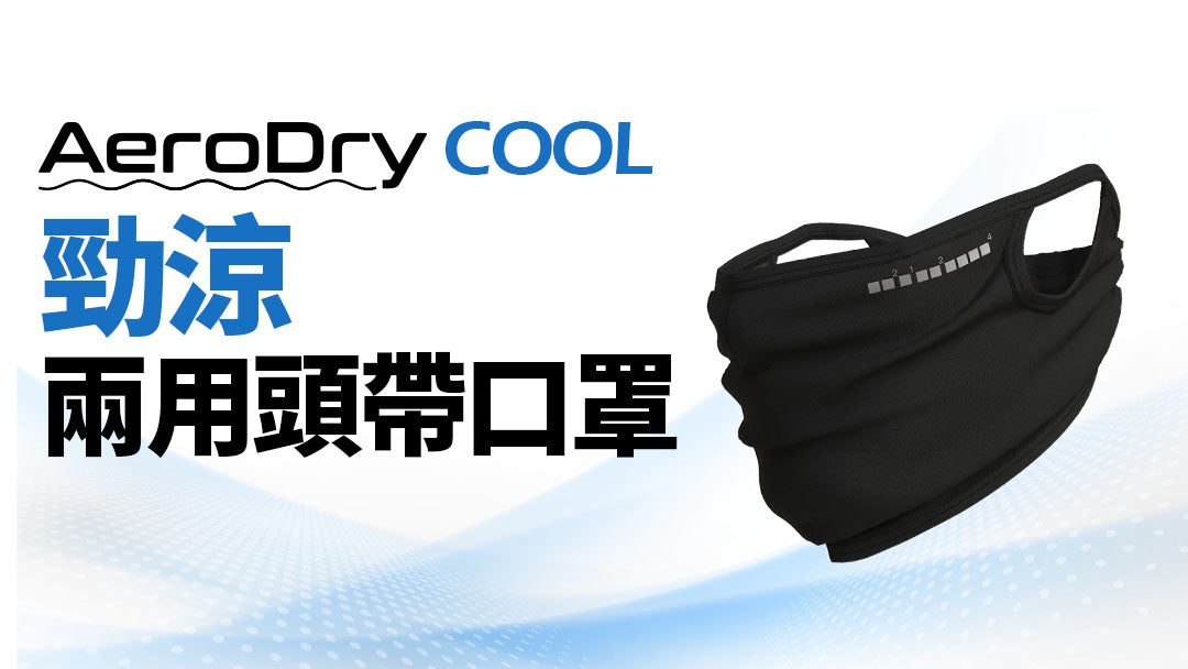 AeroDry Cool 勁涼兩用頭帶口罩