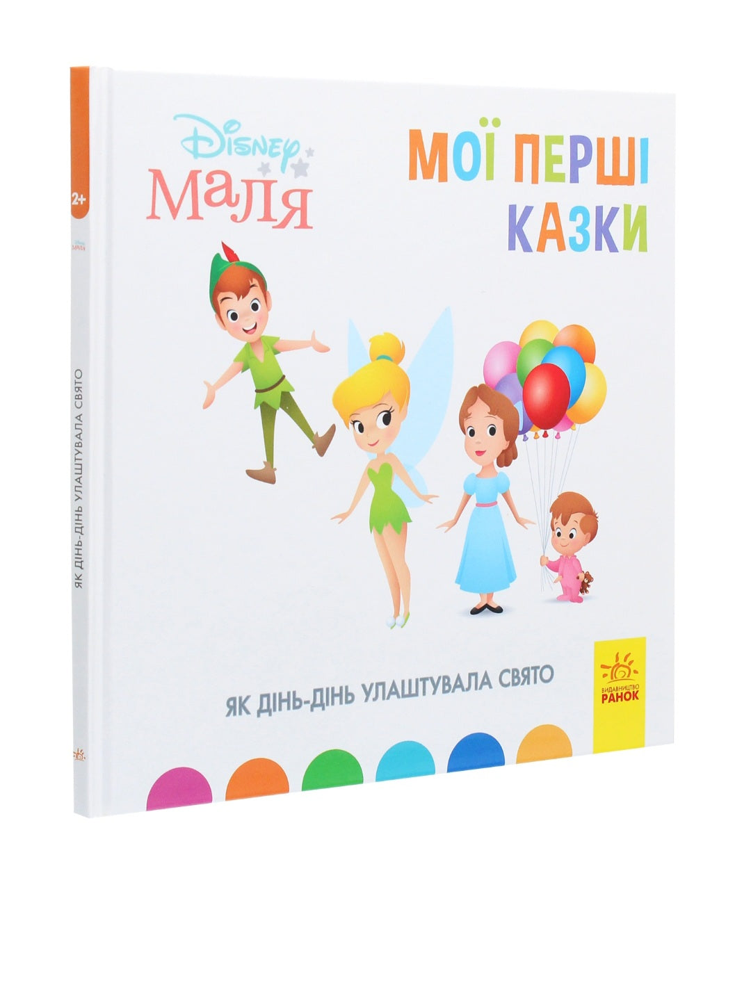 Disney Маля. Мої перші казки. Як Дінь-Дінь улаштувала свято