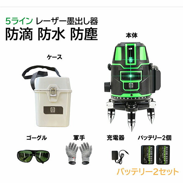 q567 墨出し器 水平器 グリーンレーザー レーザーレベル 5ライン 5線6