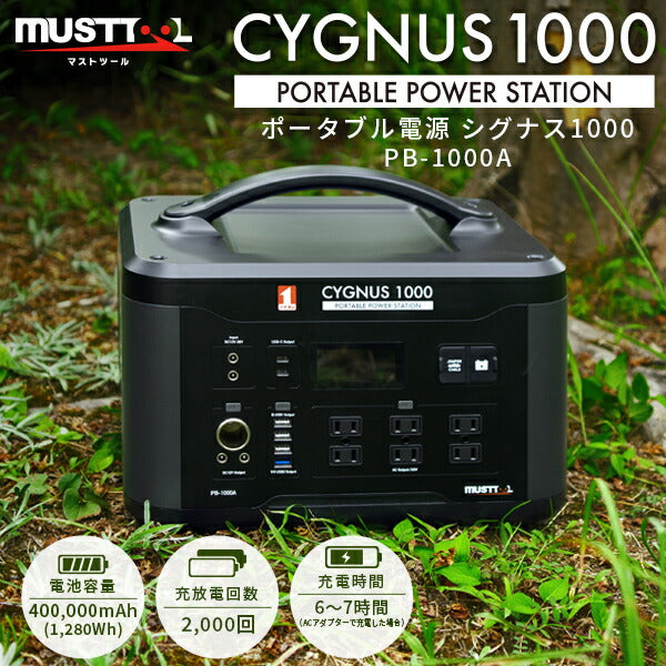 MUSTTOOL（マストツール）:CYGNUS-PLEMIUM-SET1000 PB-1000ASP-100B【1