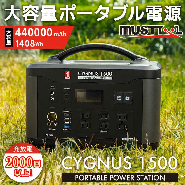 MUSTTOOL（マストツール）:単体使用不可 補助バッテリー CYGNUS 1000L