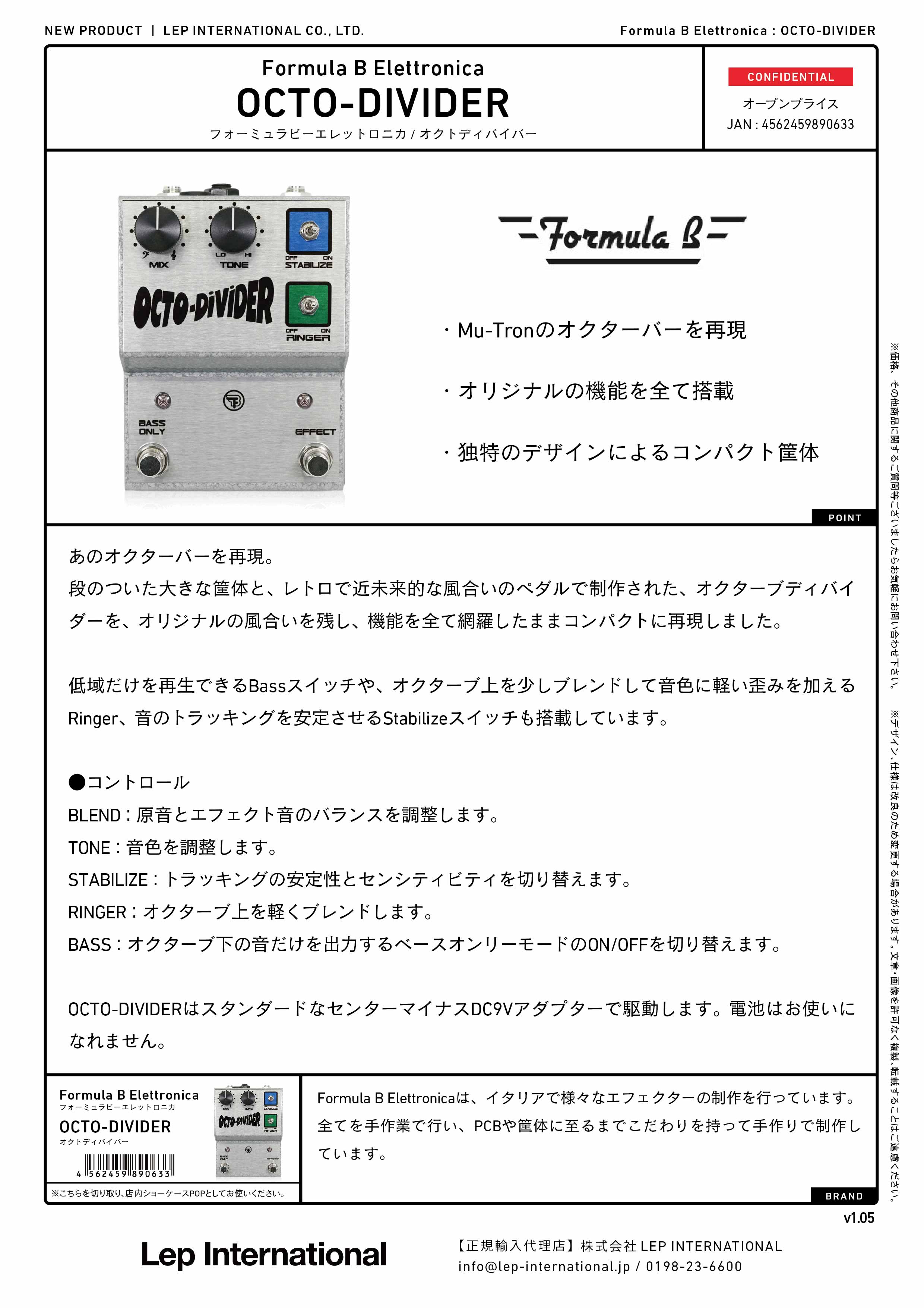 国産原料100% Formula B Elettronica OCTO-DIVIDER初期型 | www