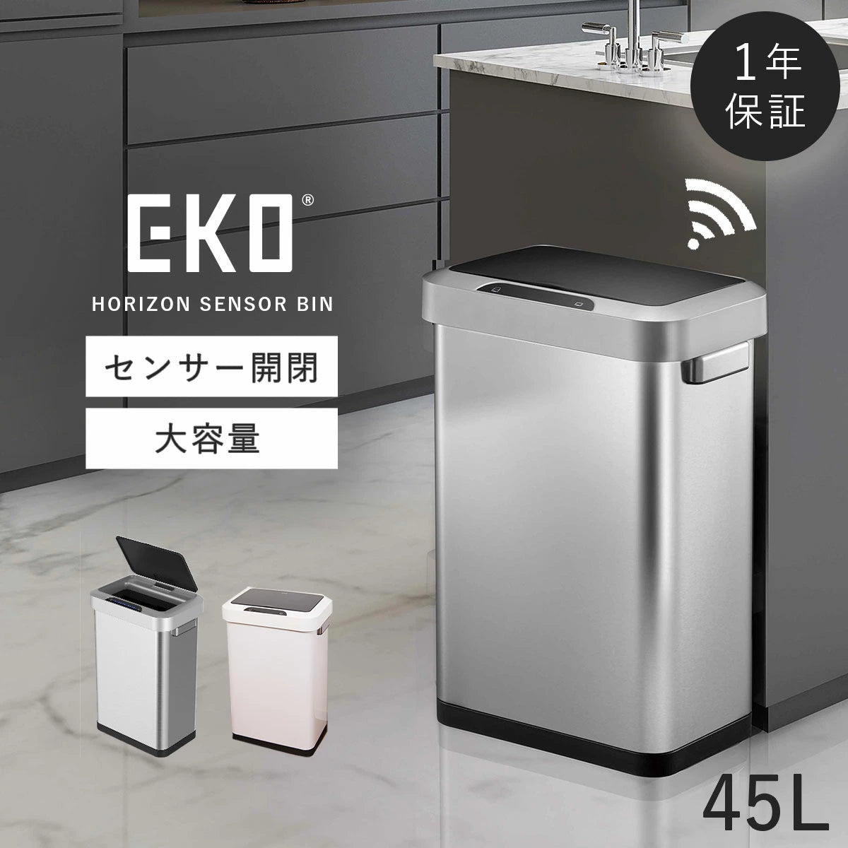 EKO センサー色ゴミ箱  45L