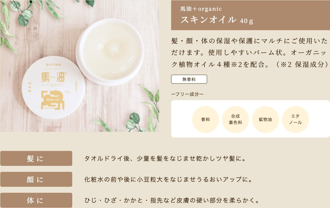 スキンオイル