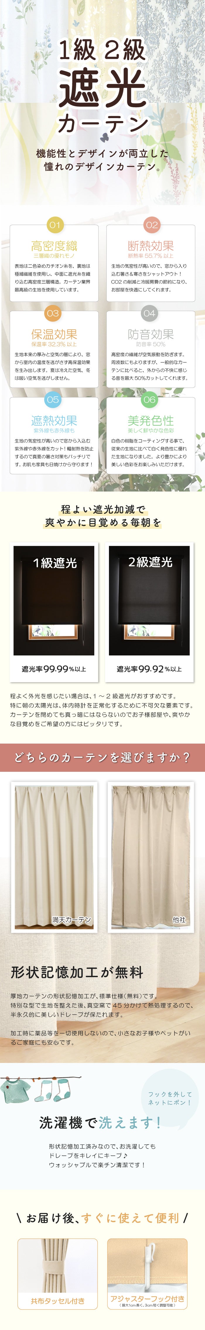 機能性とデザインが両立した憧れの1級2級遮光デザインカーテン。