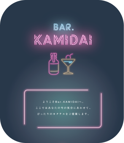  Bar.KAMIDAI