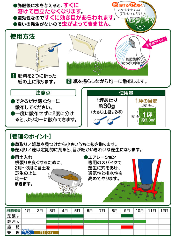 芝の肥料の使い方