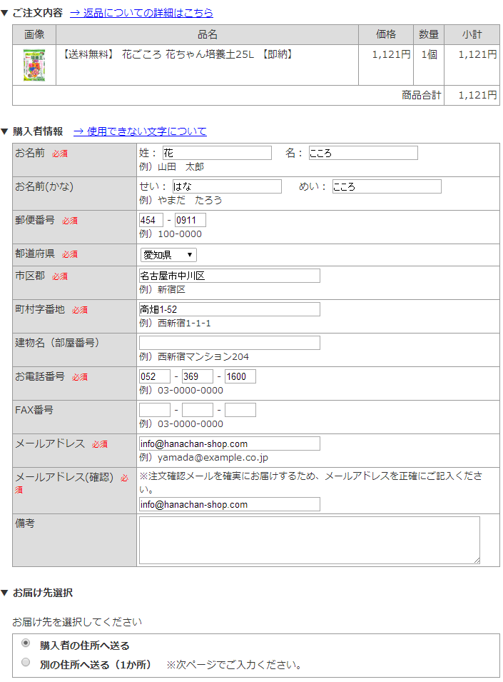 購入者情報を入力しましょう