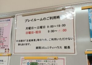 師岡コミュニティハウス