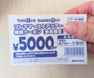 クーポン