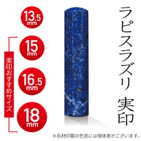 ラピスラズリ 実印