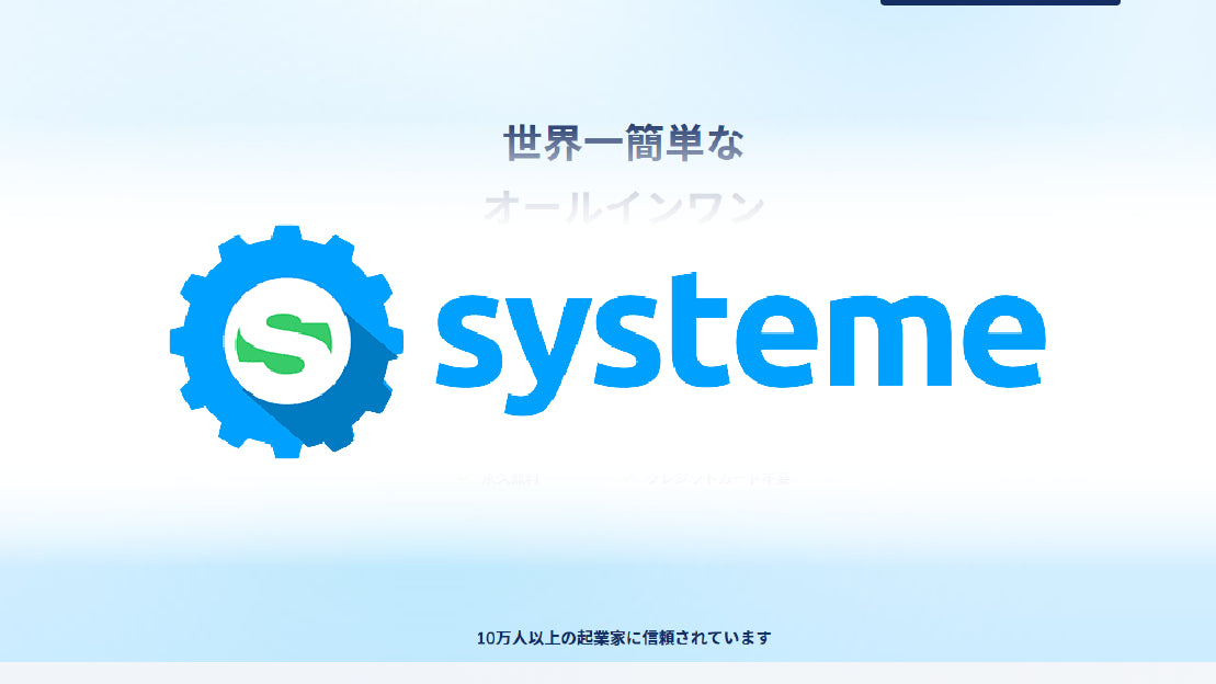 Systeme.io