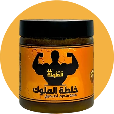 خلطة الملوك