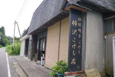 Kakizawa Kokeshi Shop in Naruko Onsen, Osaki, Miyagi