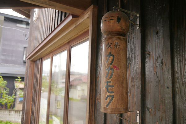 Cafe Kagamoku in Naruko onsen, Osaki, Miyagi