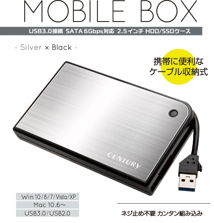 MOBILE BOX USB3.0接続 SATA6G 2.5インチHDD / SSDケース シルバー＆ブラック [CMB25U3SV6G]