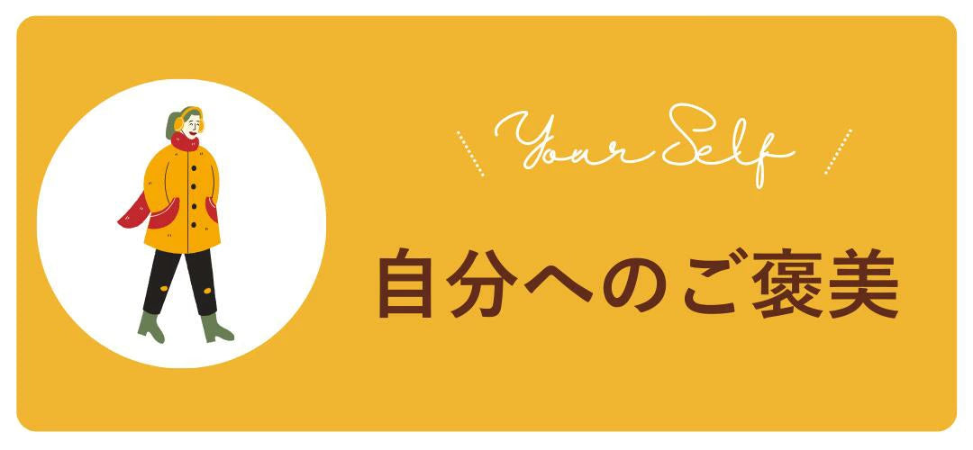 自分