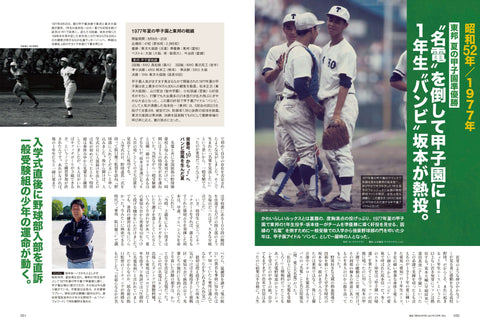 昭和40年男増刊 2023年9月号「あゝ夏の甲子園 昭和の高校野球、熱闘の