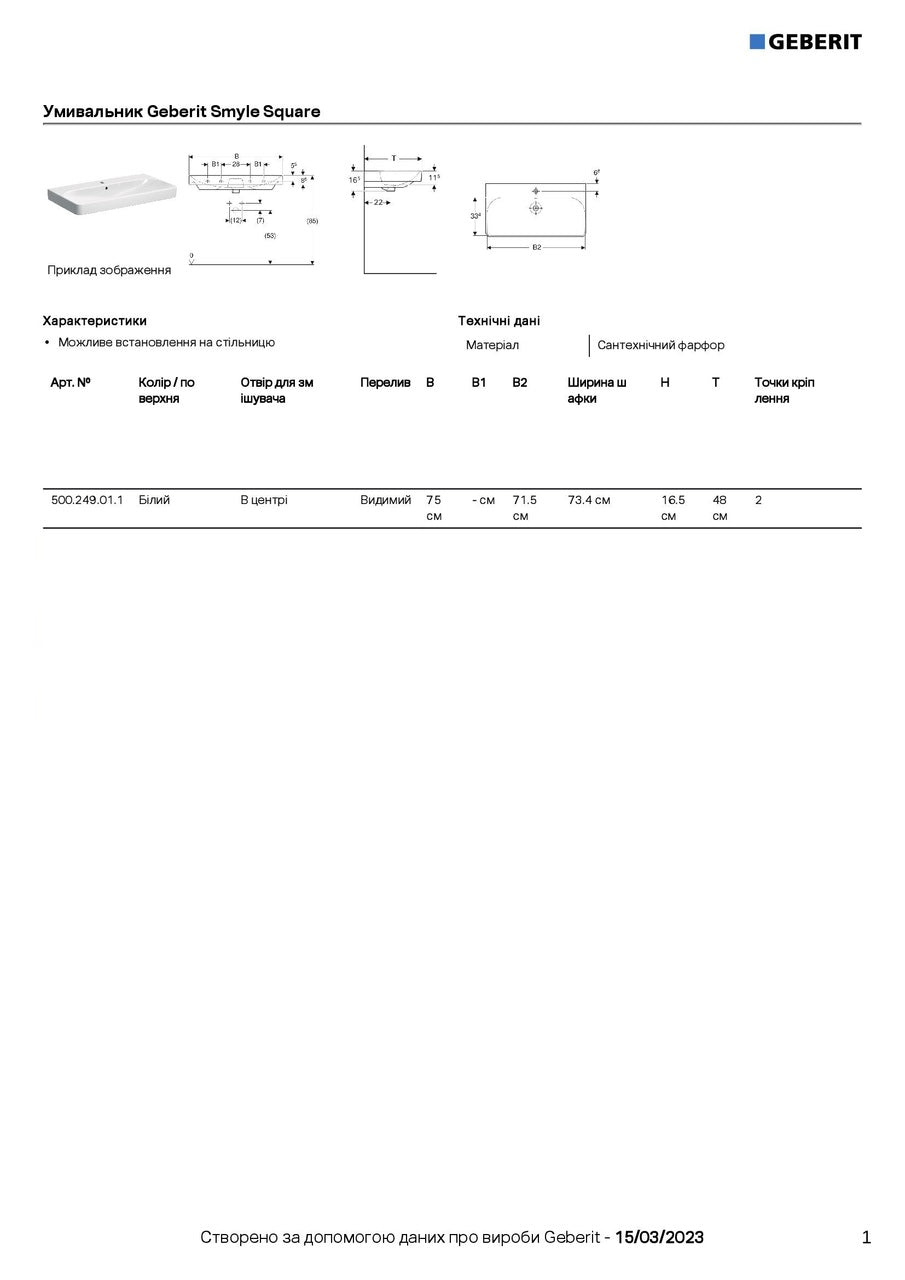 Умивальник GEBERIT Smyle 500.249.01.1