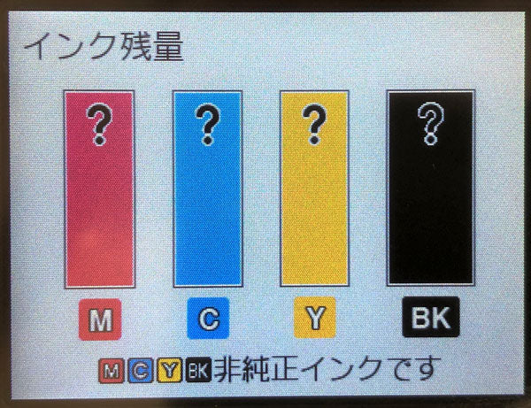 ブラザーの液晶画面に現れる「？」マークの意味とは？